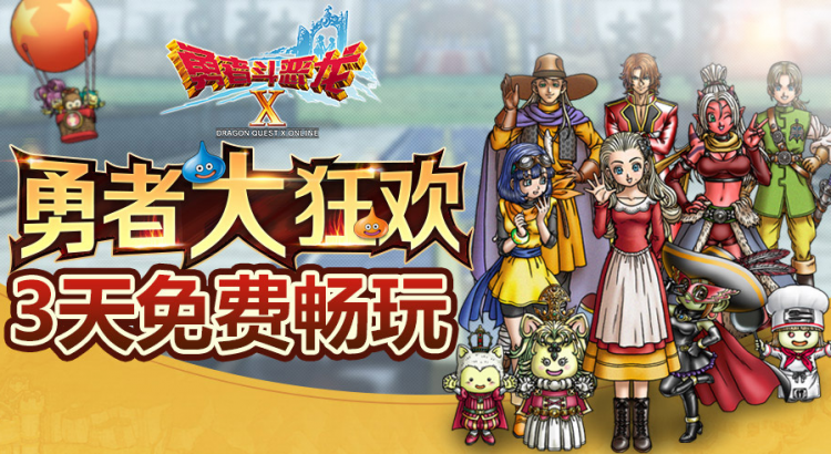 Dragon Quest X Online CN