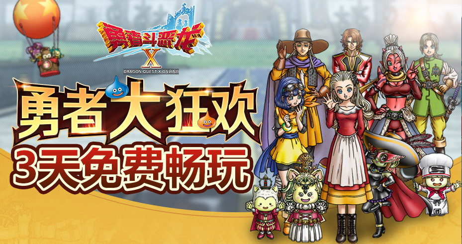 Dragon Quest X Online CN
