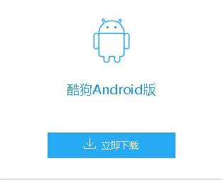 download kugou client for android