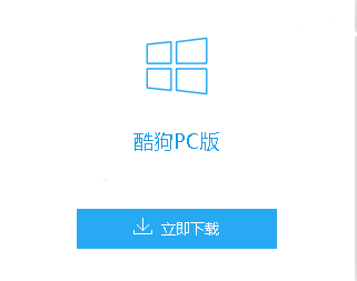 download kugou client for pc