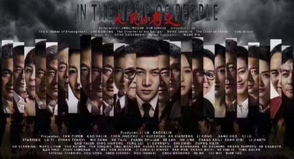 in the name of people poster