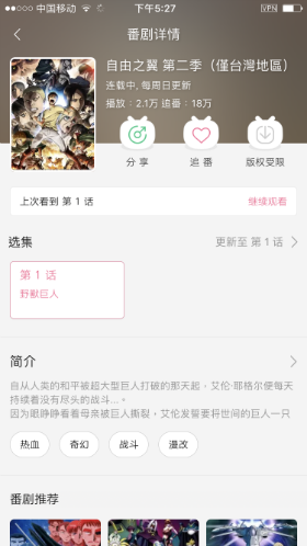 unblock bilibili content on iPhone