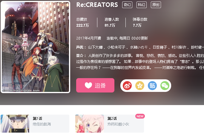 watch re:creators on bilibili