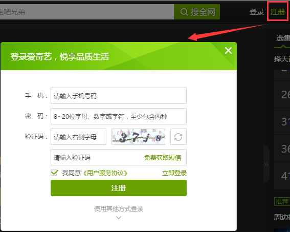 register iqiyi