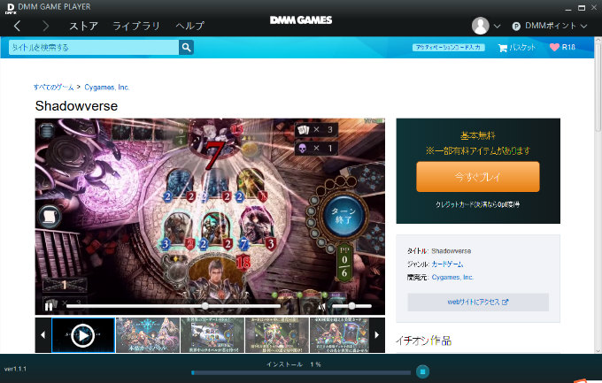 insstalling Shadowverse Japanese version on DMM