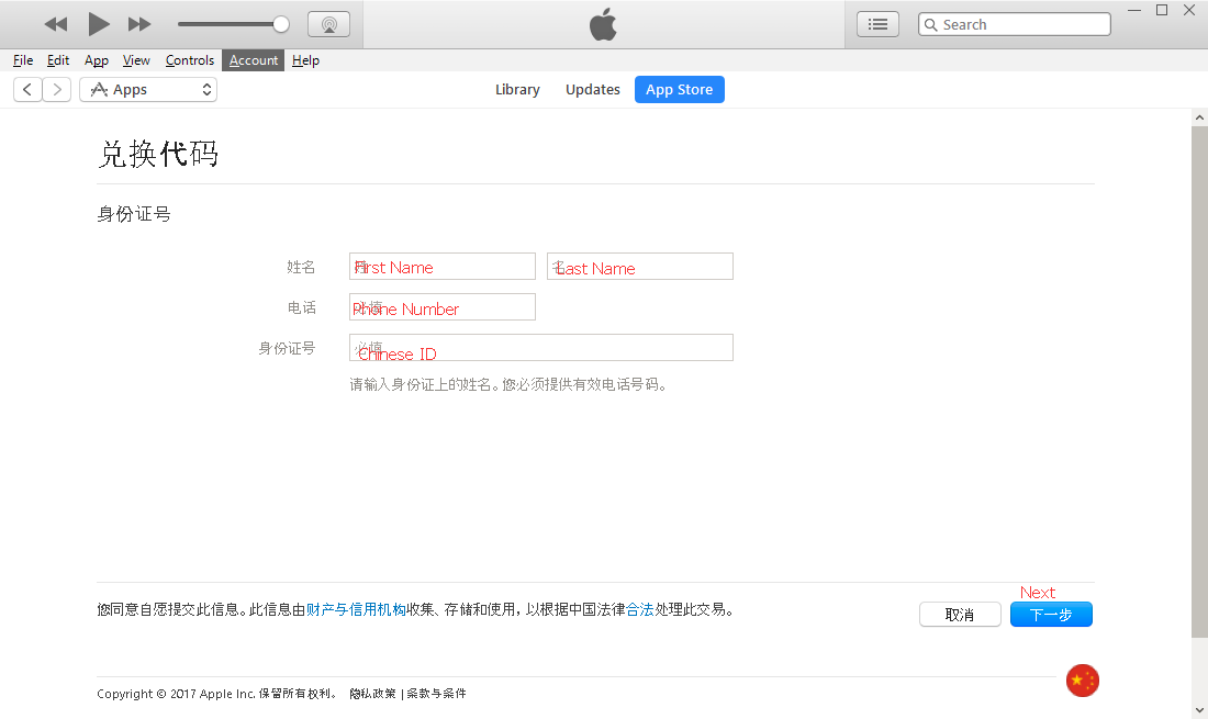 Activate Chinese Apple ID Redeem Feature