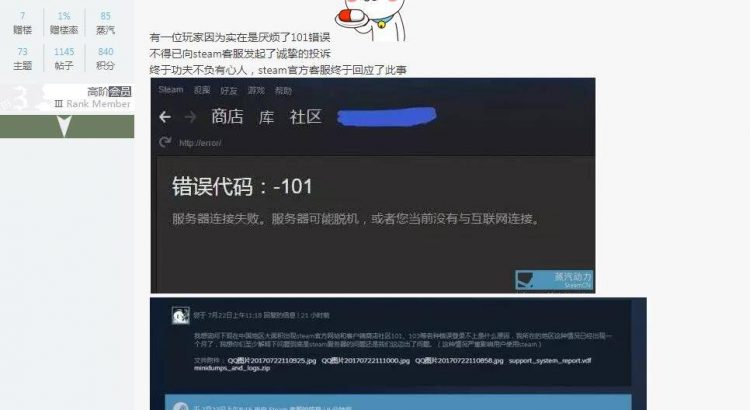 如何解决中国大陆地区的steam用户碰到101 103错误 无法连接至steam服务器等问题