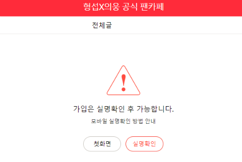 verify daum fancafe