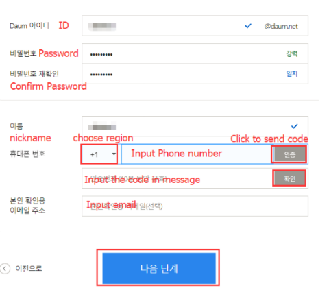 input personal info to sign up daum account