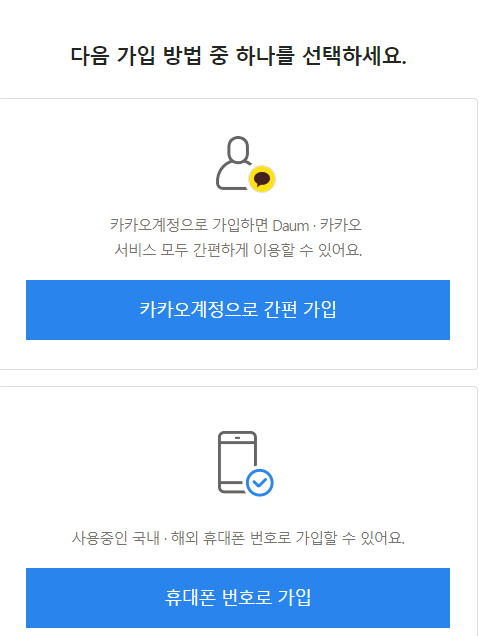 register daum account via kakao account or phone number