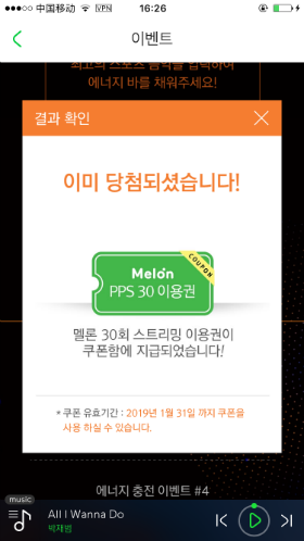 free melon pass on mobile phone