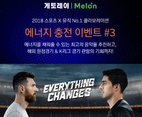 free melon pass event