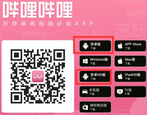 Create Bilibili Account on Android Devices-1