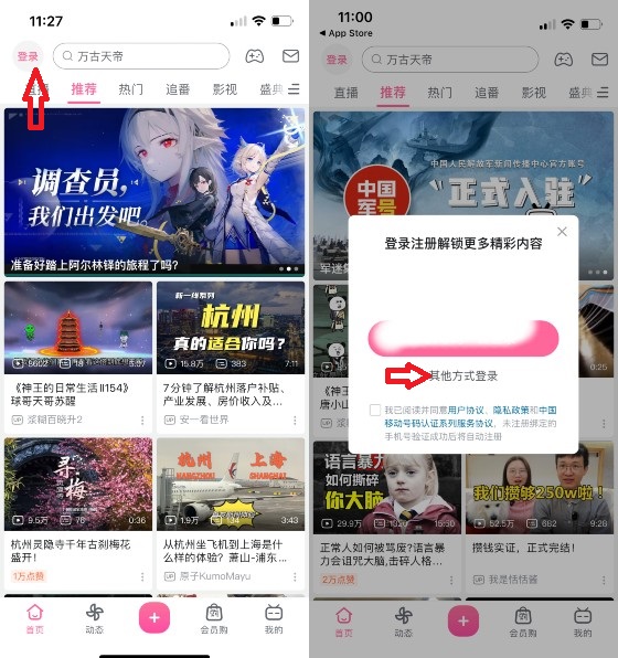 Create Bilibili Chinese Account on iOS-2