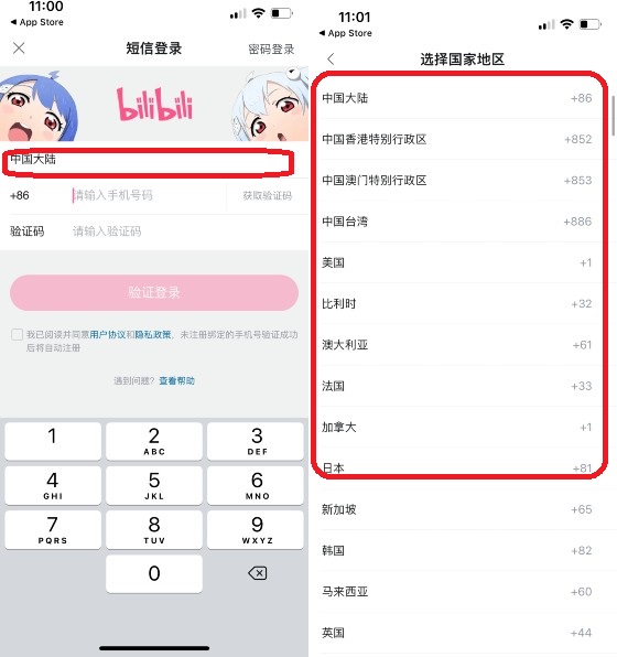 Create Bilibili Chinese Account on iOS-3