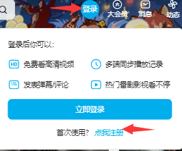 Register Bilibili CN Account on PC