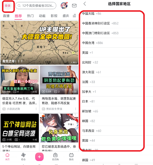 Sign Up Bilibili Account on Android Devices